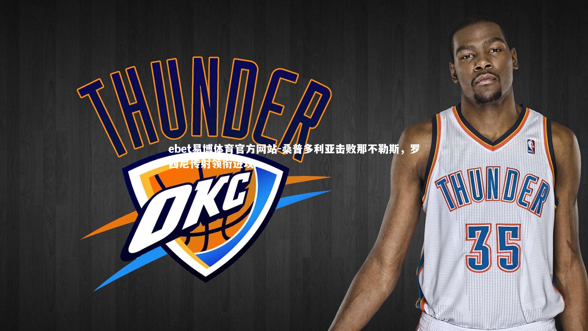 桑普多利亚击败那不勒斯,罗西尼传射领衔进攻