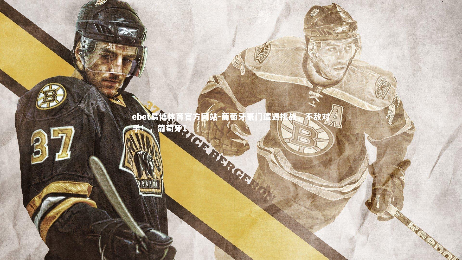 葡萄牙豪门遭遇挑战，不敌对手！，葡萄牙1