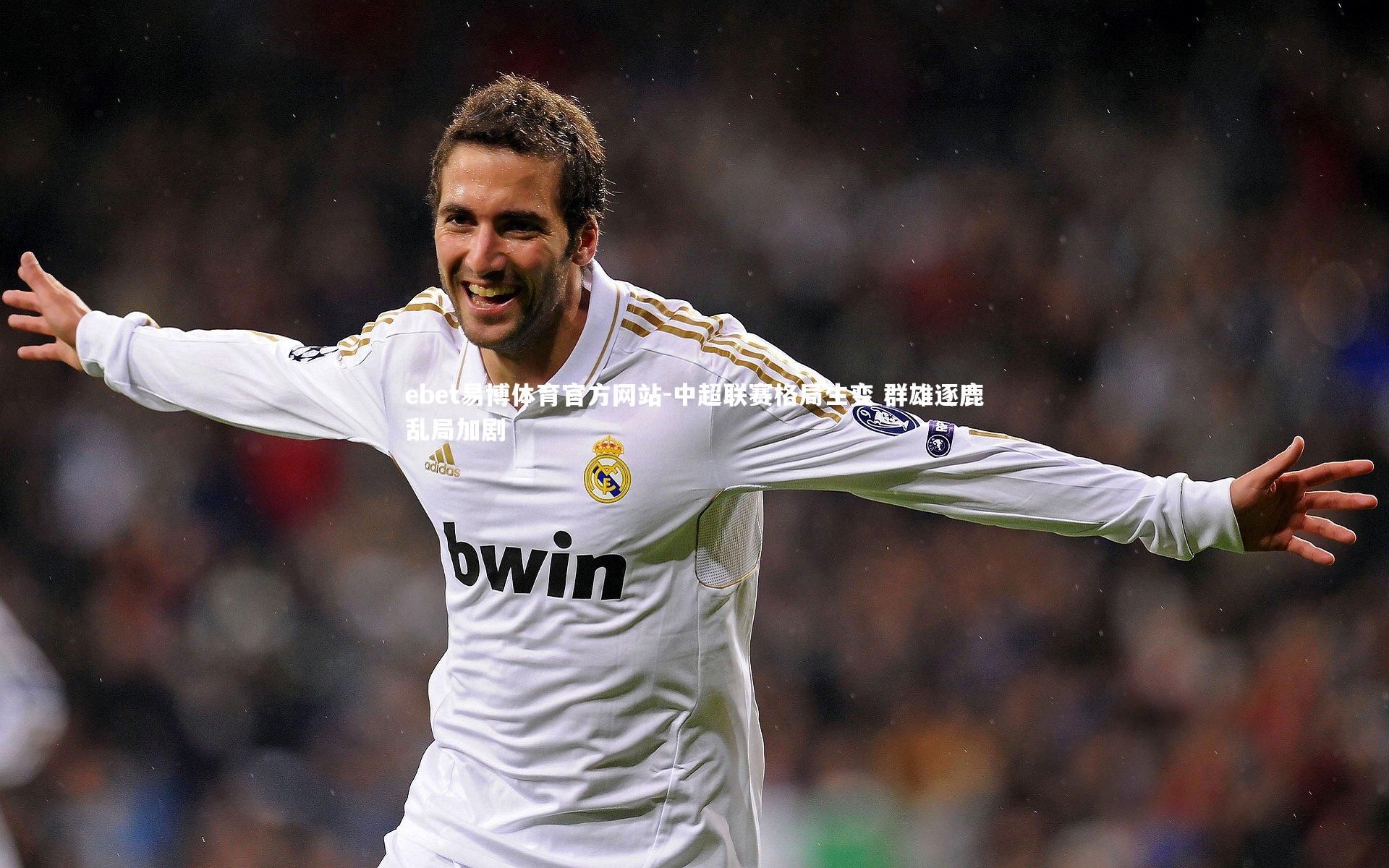 中超联赛格局生变 群雄逐鹿乱局加剧