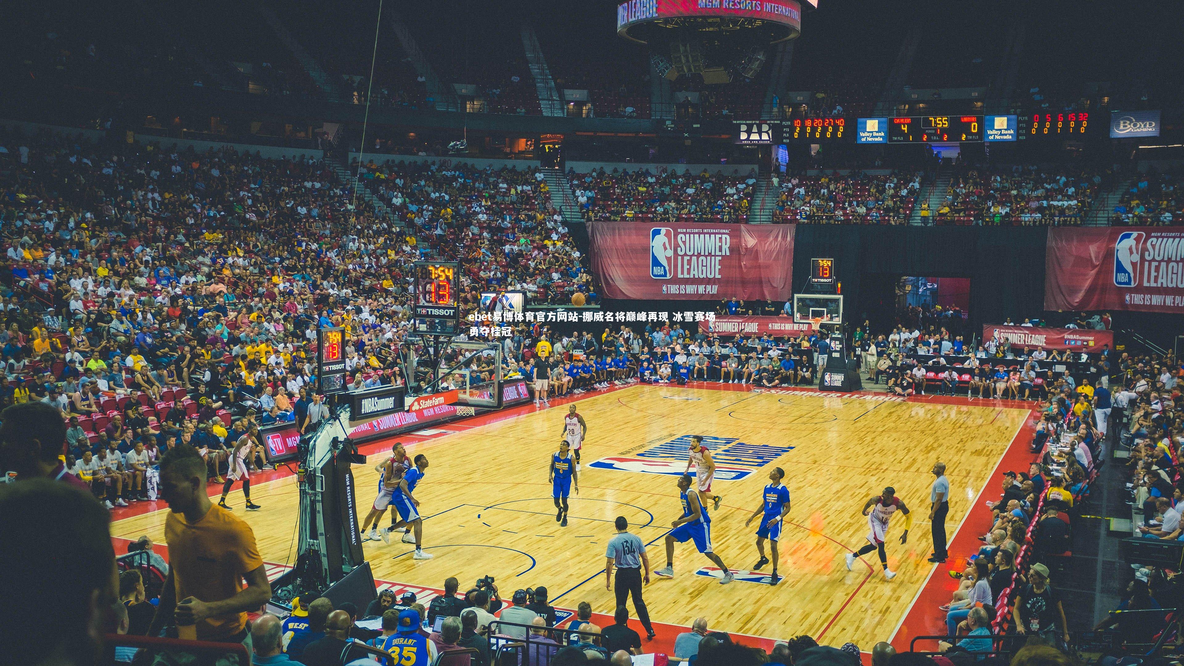 ebet易博体育官方网站-挪威名将巅峰再现 冰雪赛场勇夺桂冠