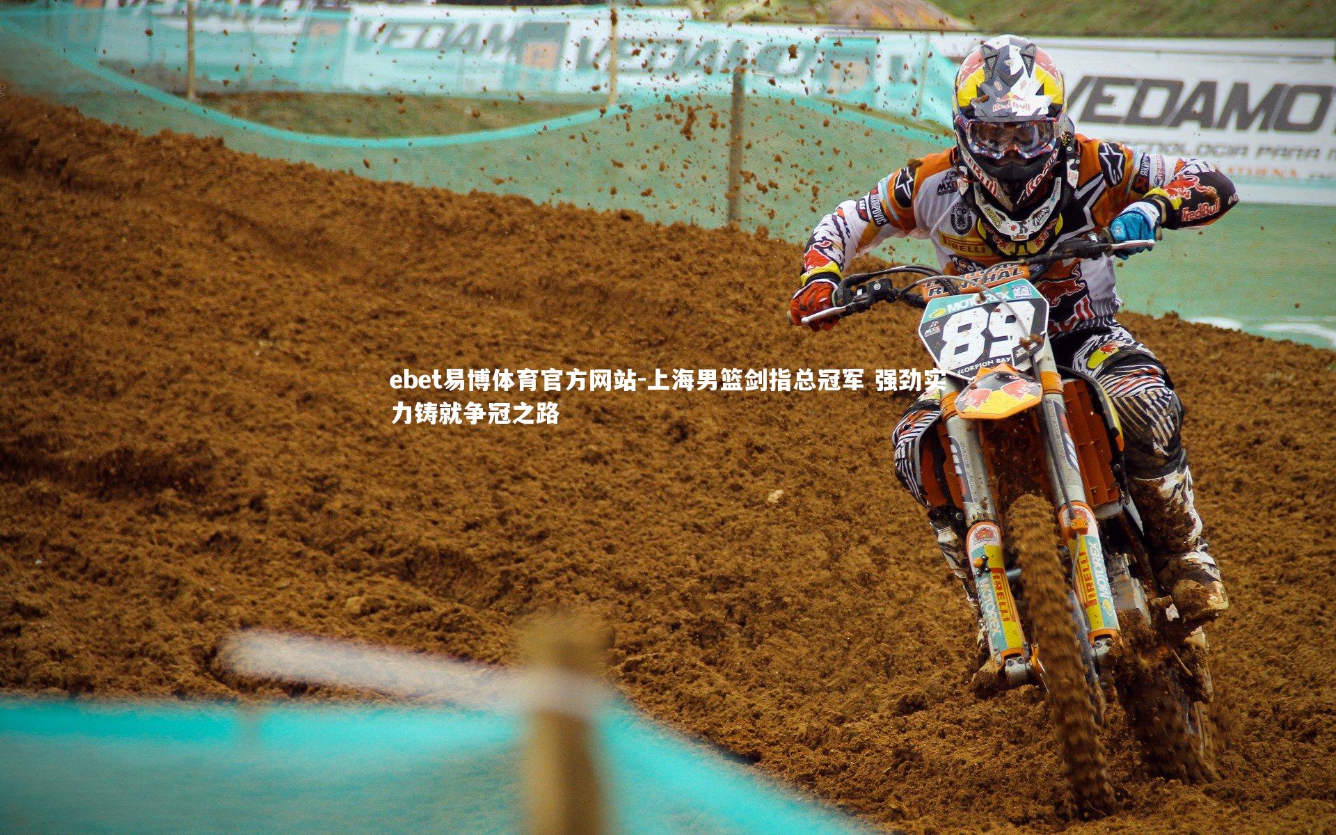 ebet易博体育官方网站-上海男篮剑指总冠军 强劲实力铸就争冠之路