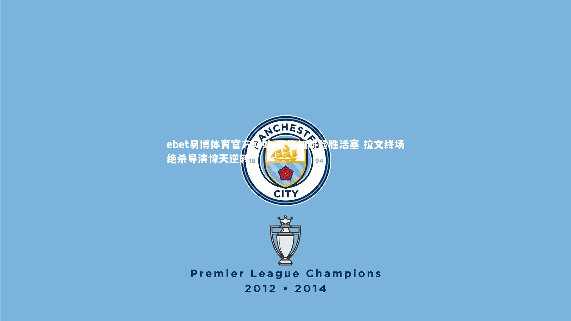 公牛加时险胜活塞 拉文终场绝杀导演惊天逆转