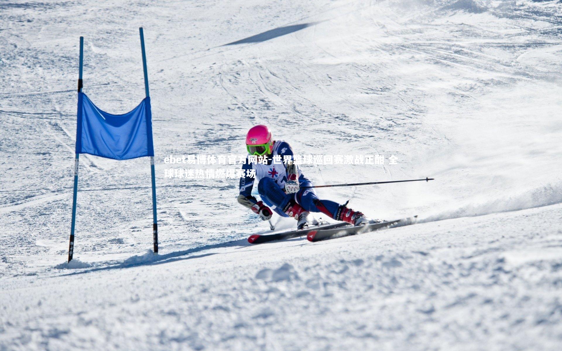 世界篮球巡回赛激战正酣 全球球迷热情燃爆赛场