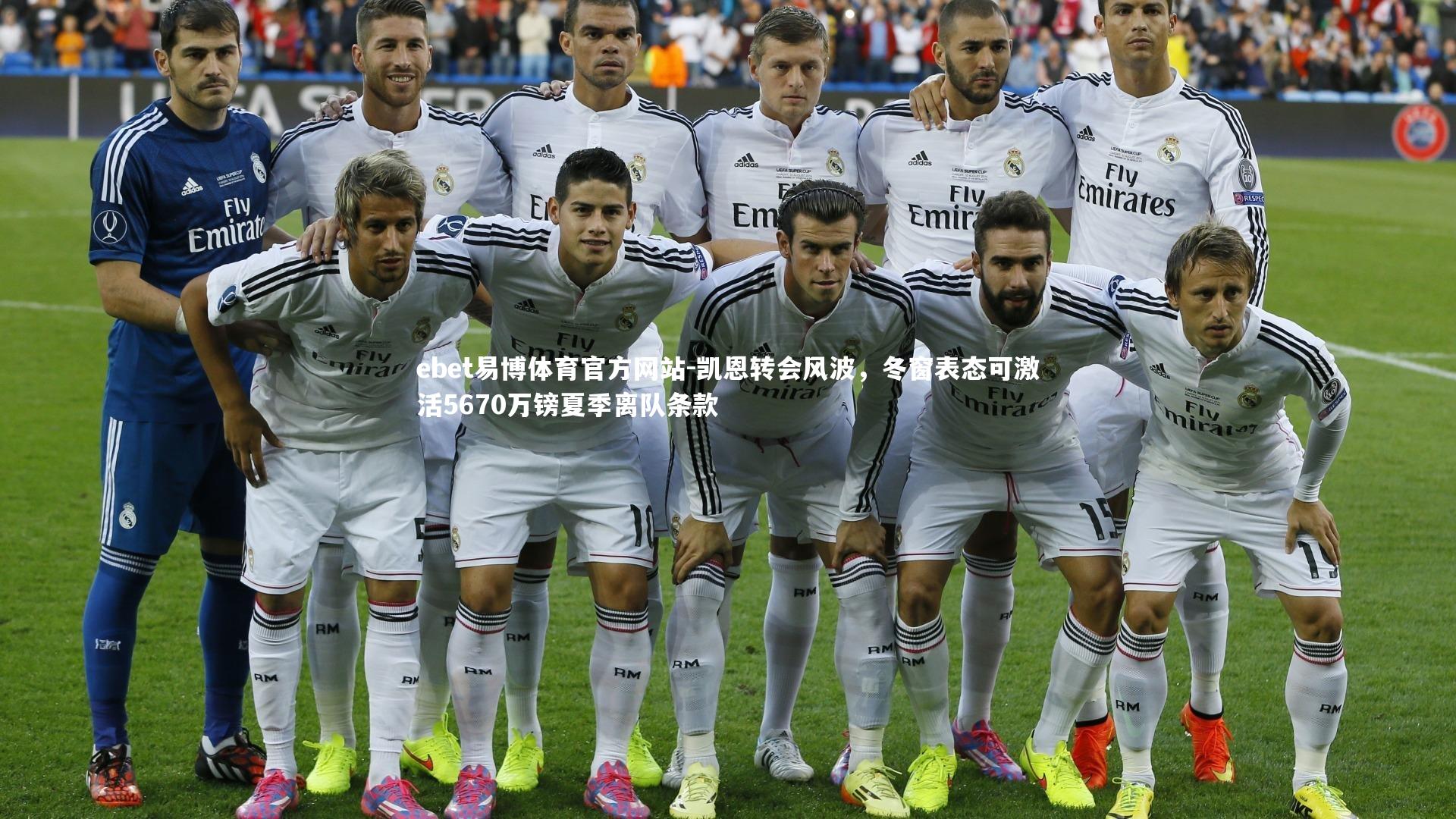 凯恩转会风波，冬窗表态可激活5670万镑夏季离队条款